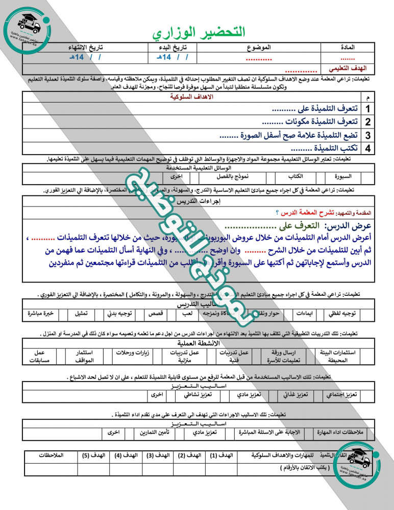بوربوينت مادة الدراسات الإسلامية ثالث متوسط تربية فكرية الفصل الدراسي