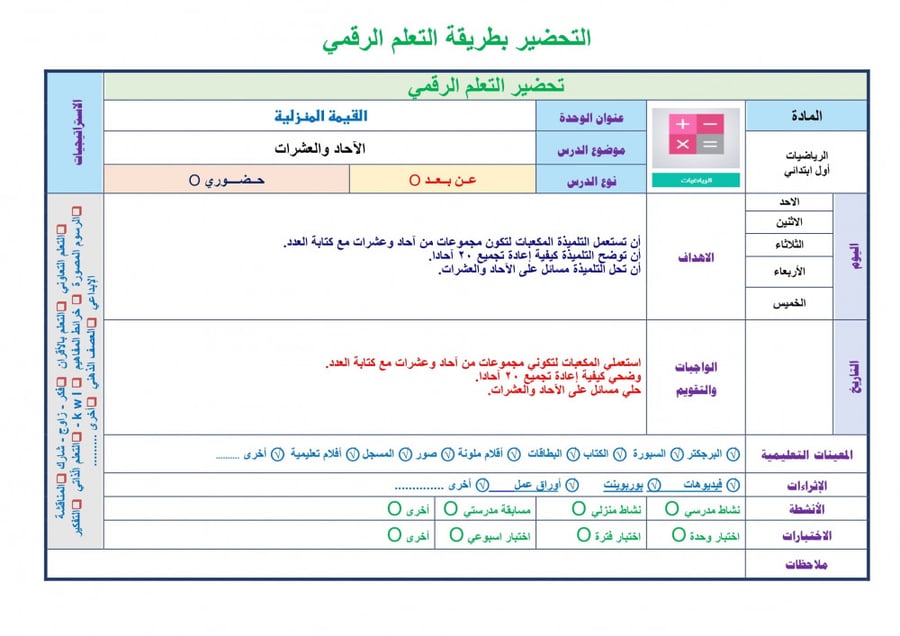 تحضير رياضيات اول ابتدائي الفصل الثالث