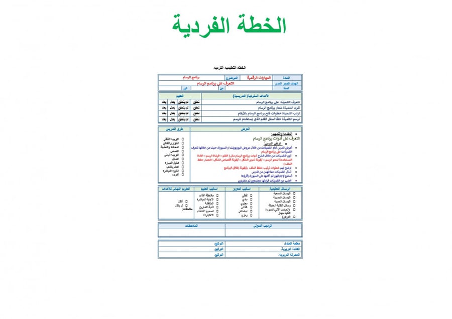 تحضير مهارات رقمية خامس ابتدائي الفصل الثالث تربية فكرية