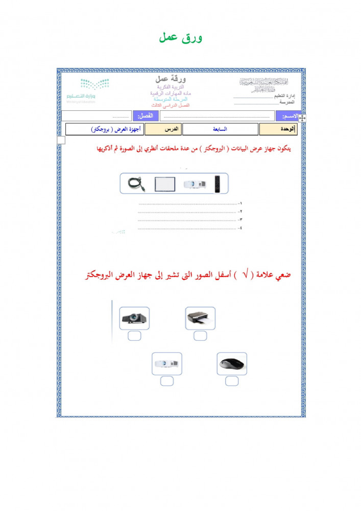 تحضير مهارات رقمية اول متوسط الفصل الثالث تربية فكرية