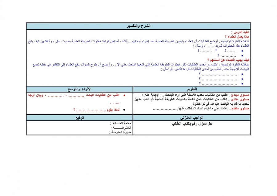 تحضير درس اماكن العيش علوم ثاني ابتدائى الفصل الأول