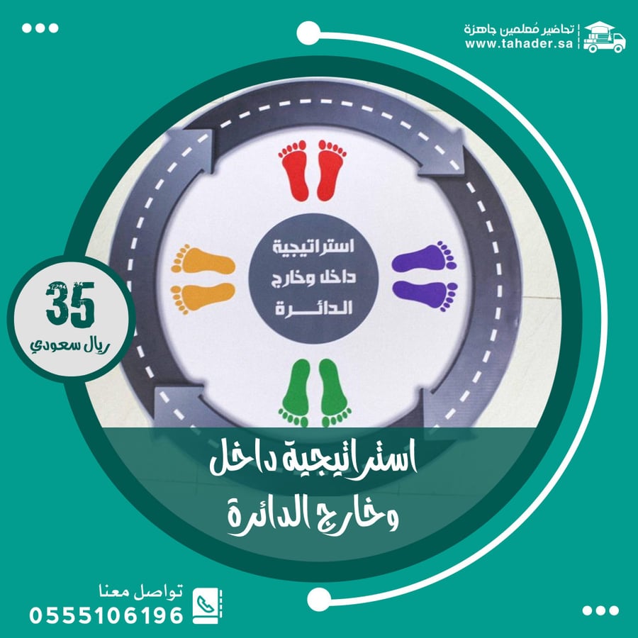 استراتيجية داخل وخارج الدائرة