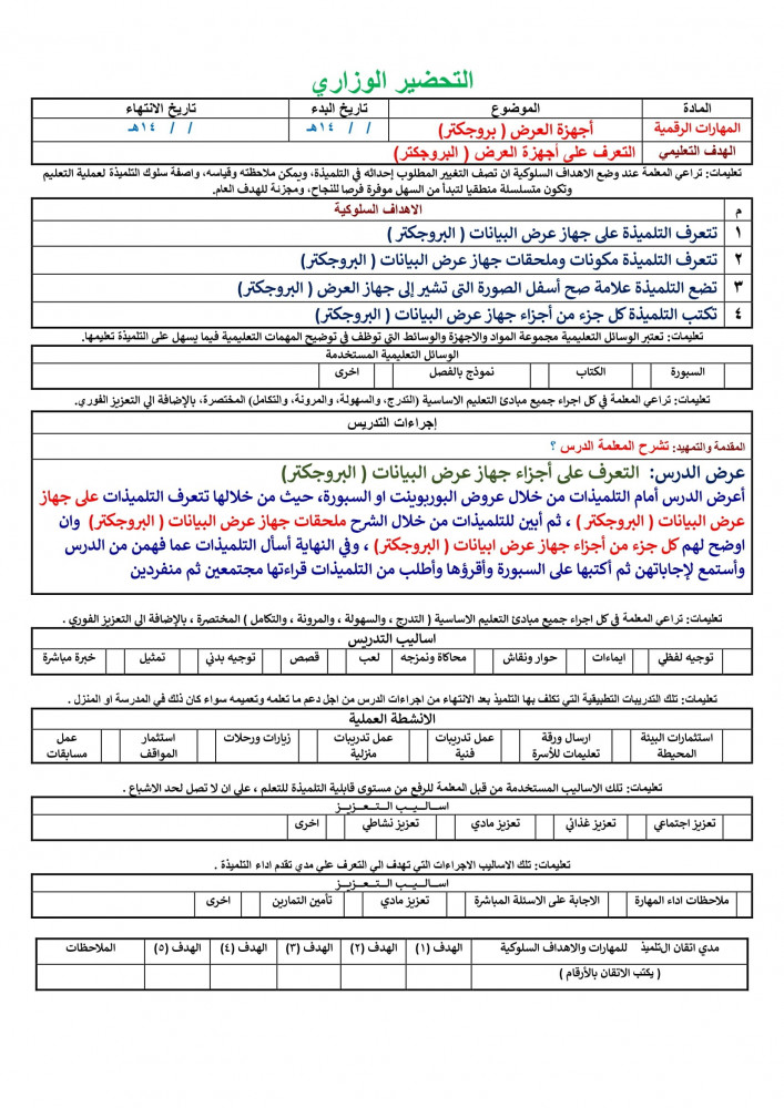 تحضير مهارات رقمية اول متوسط الفصل الثالث تربية فكرية
