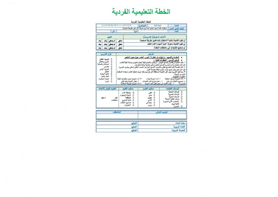 تحضير تربية بدنية اول متوسط الفصل الثالث تربية فكرية