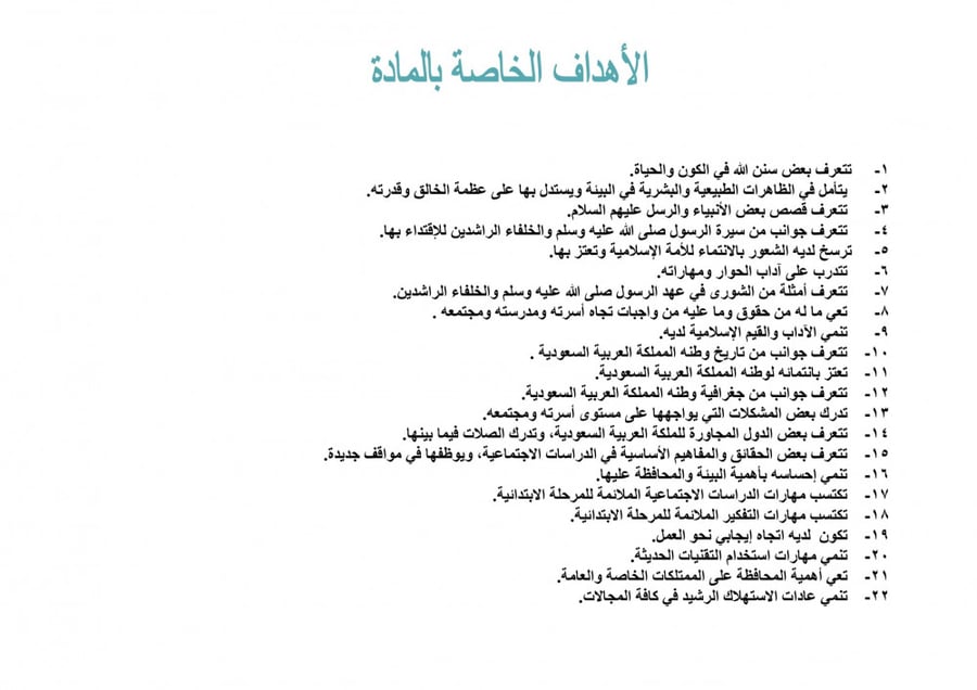 تحضير اجتماعيات ثاني كبيرات الفصل الثالث