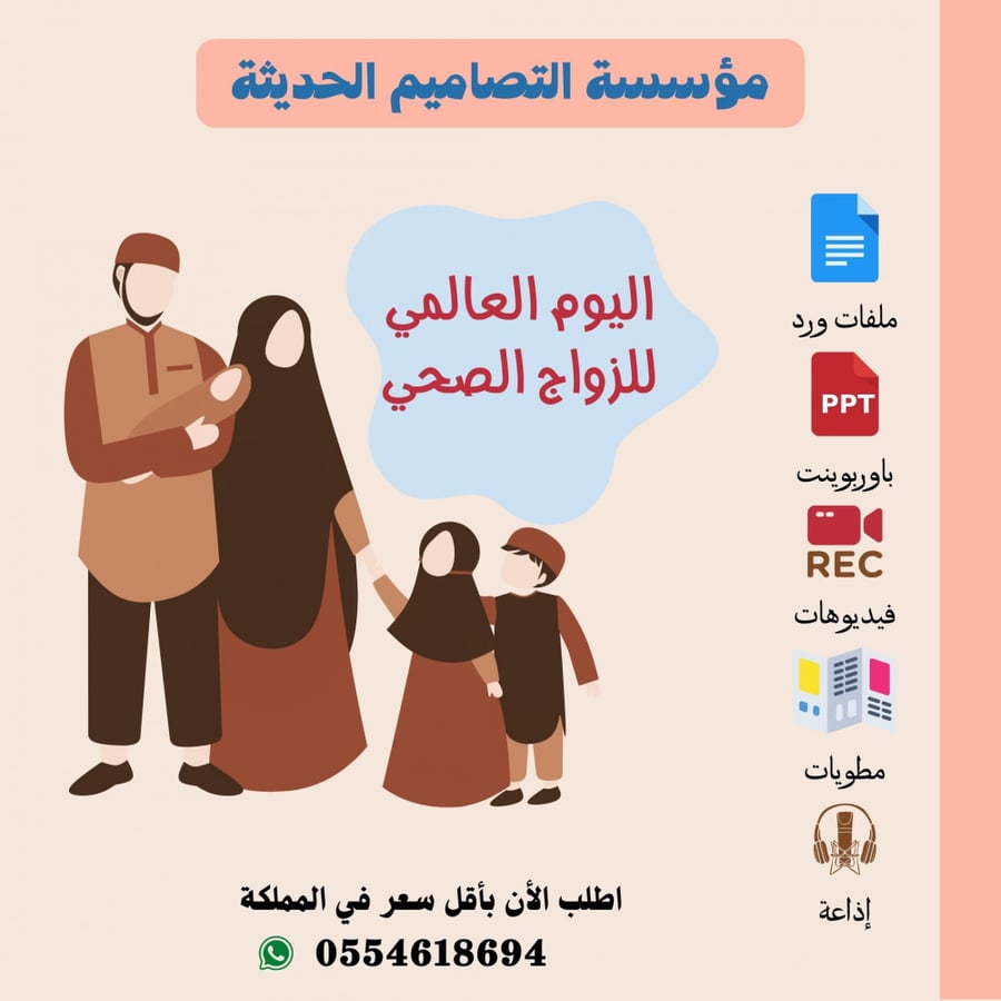 بوربوينت اليوم العالمى للزواج الصحى