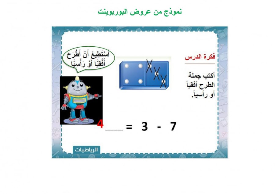 تحضير رياضيات اول ابتدائي الفصل الثالث