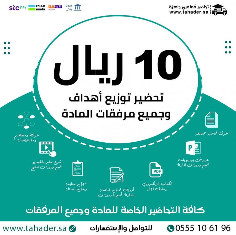 تحضير 10 ريال مادة مهارات حياتية وأسرية ثالث متوسط تربية فكرية