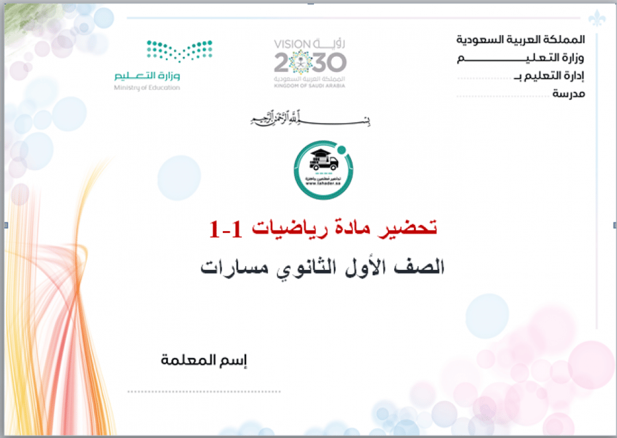 شرح درس إثبات توازى مستقيمين رياضيات 1-1  أول ثانوي مسارات الفصل الأول