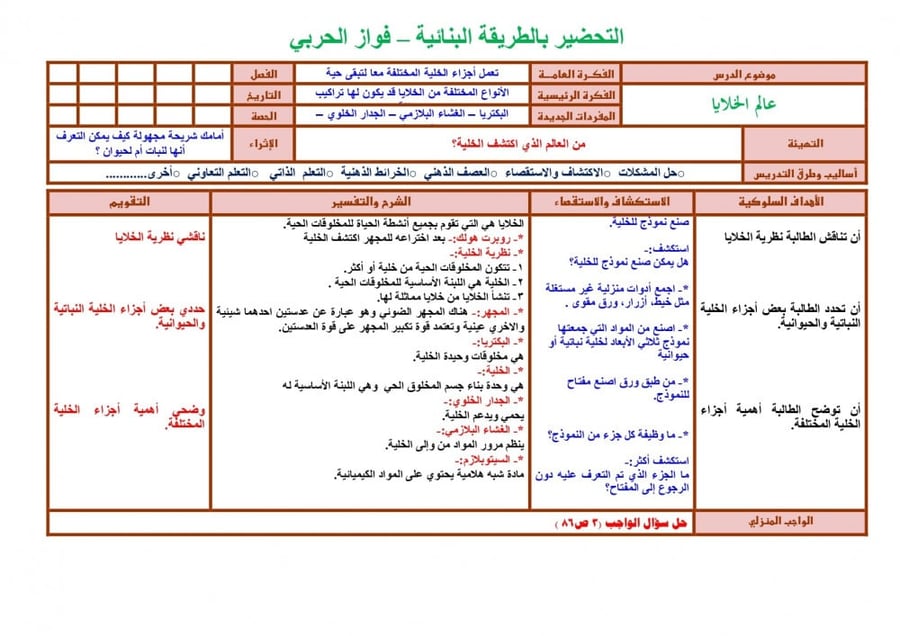 تحضير علوم اول متوسط الفصل الثالث