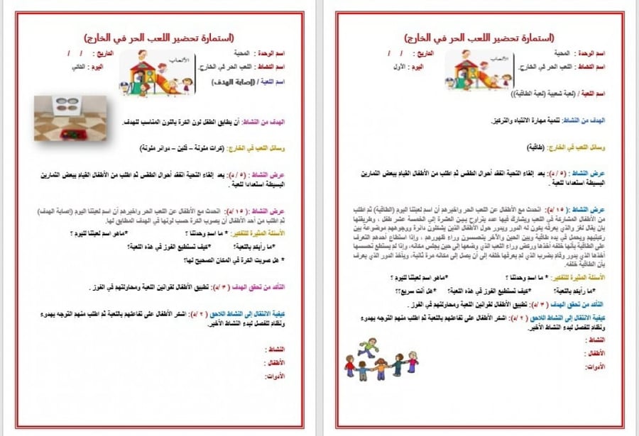 تحضير وحدة المحبة رياض الأطفال