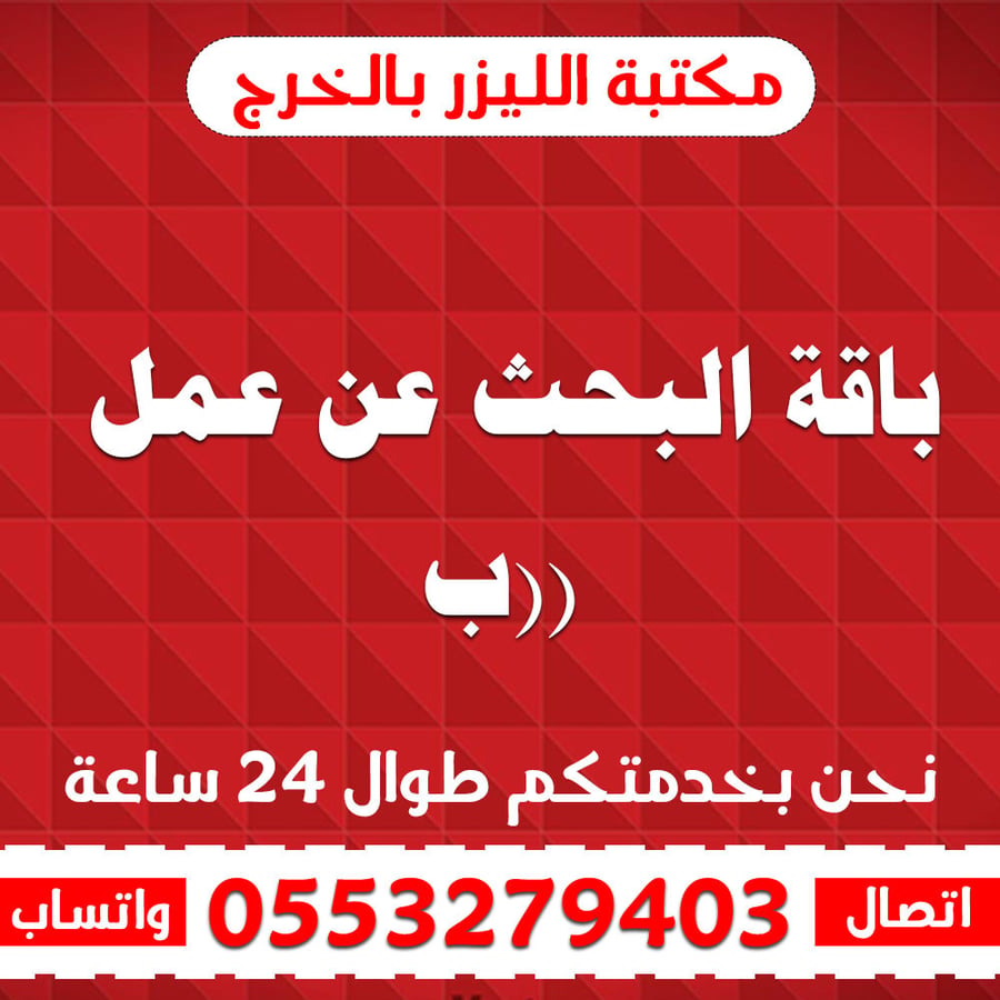 باقة البحث عن عمل ب