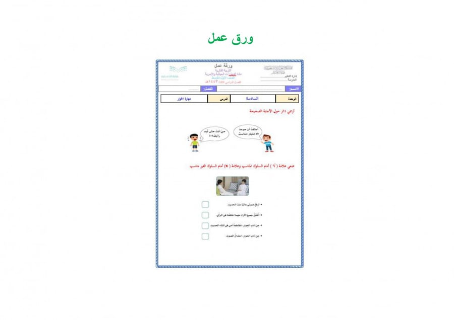 تحضير مهارات حياتية واسرية اول متوسط الفصل الثالث تربية فكرية