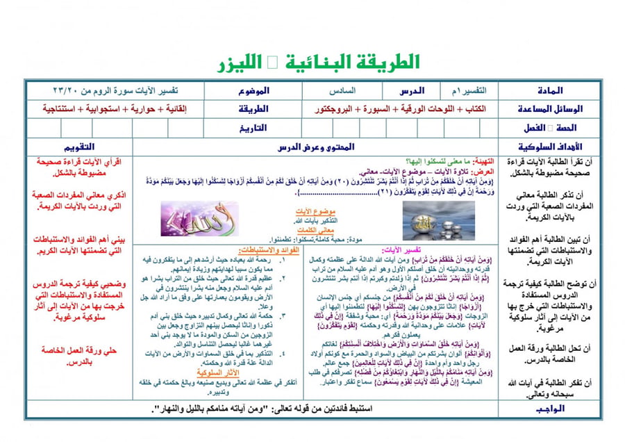 تحضير تفسير اول متوسط الفصل الثالث