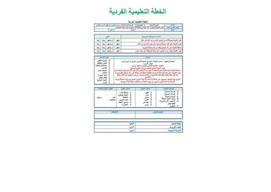 تحضير تربية بدينة اول ثانوي الفصل الثالث تربية فكرية