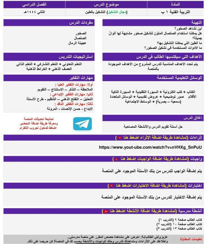 بوربوينت مادة  تربية بدنية أول ثانوي فكرية الفصل الدراسي الثالث مدرستي