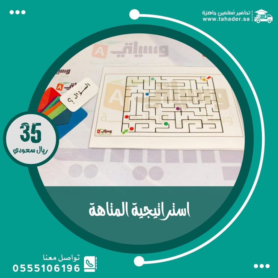 استراتيجية المتاهة