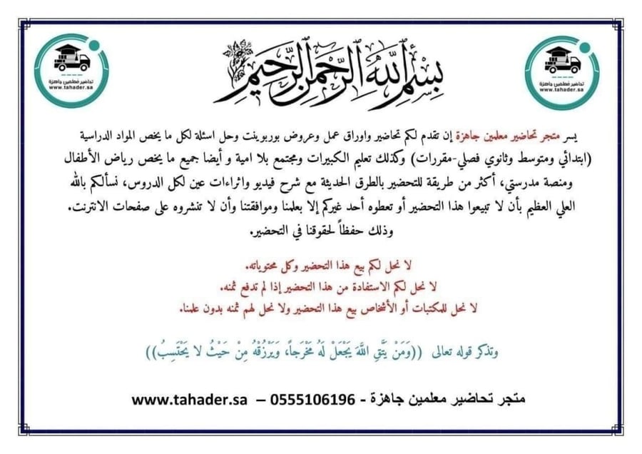 تحضير مادة رياضيات رابع ابتدائي الفصل الدراسي الثالث