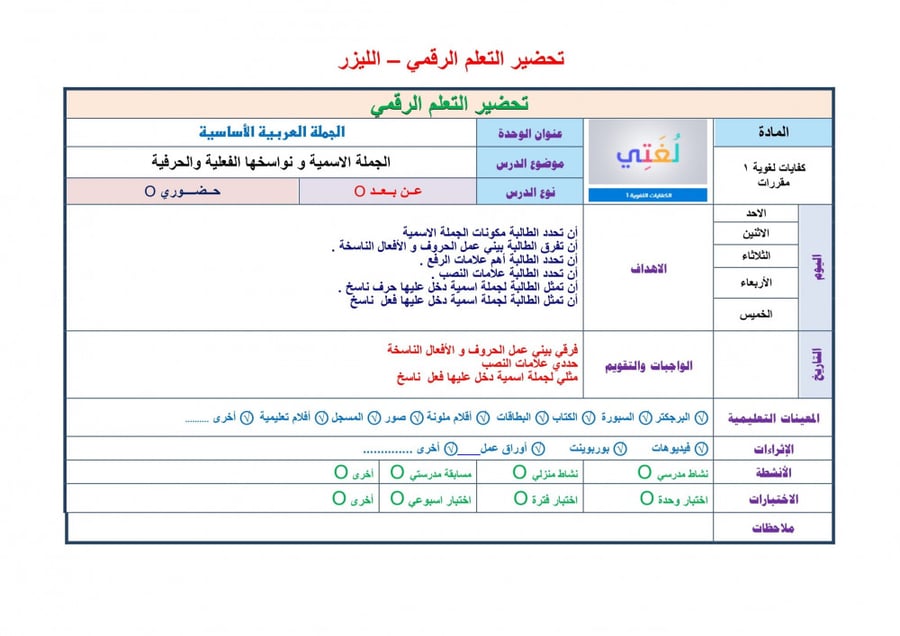مادة كفايات لغوية 1 مقررات