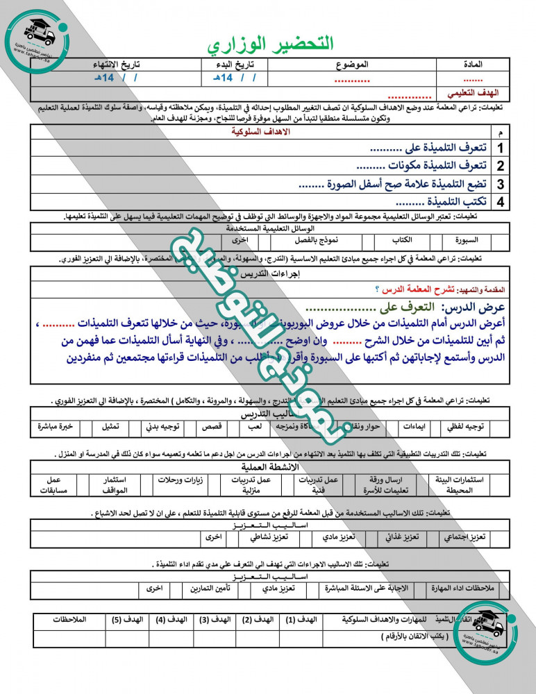 توزيع مادة الدراسات الإسلامية خامس ابتدائي تربية فكرية الفصل الدراسي ا