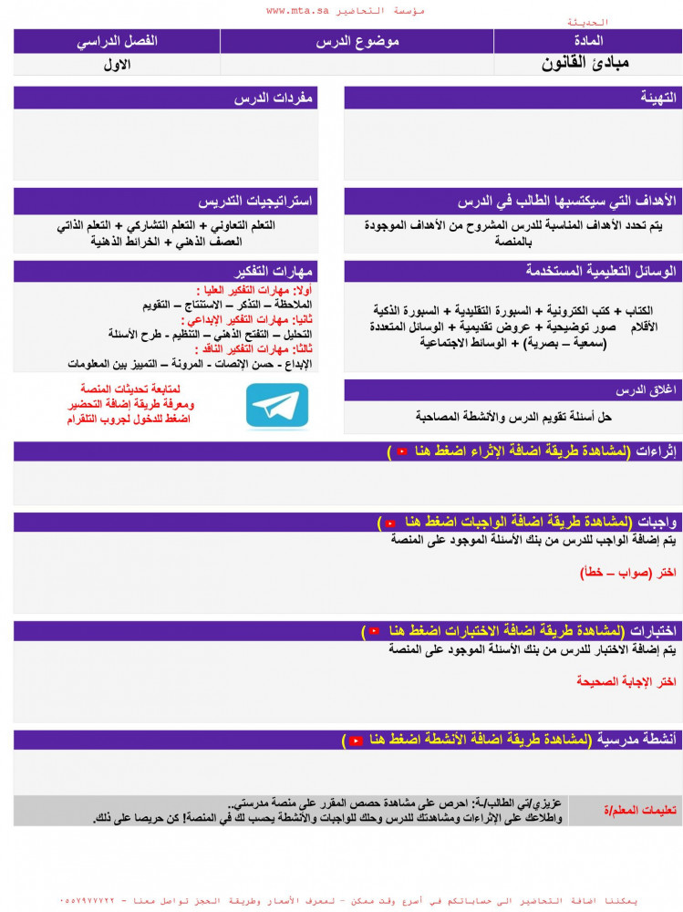 توزيع مادة مبادئ القانون ثالث ثانوي مسارات الفصل الدراسي الأول