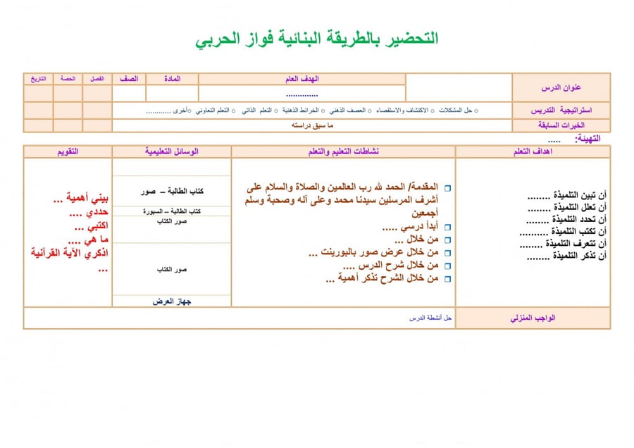 تحضير فنية رابع ابتدائي الفصل الأول