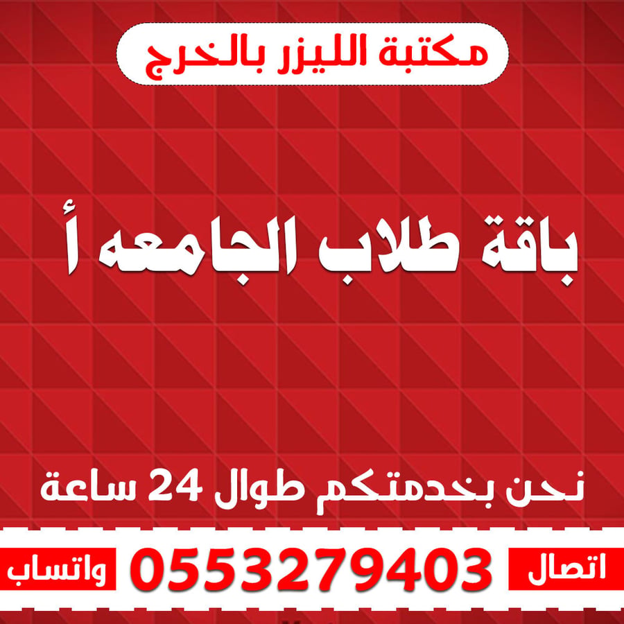 باقة طلاب الجامعه أ