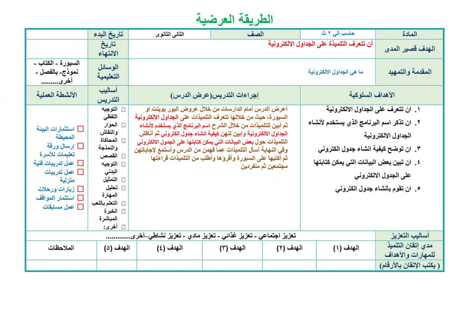 تحضير مهارات رقمية ثاني ثانوي الفصل الثالث تربية فكرية