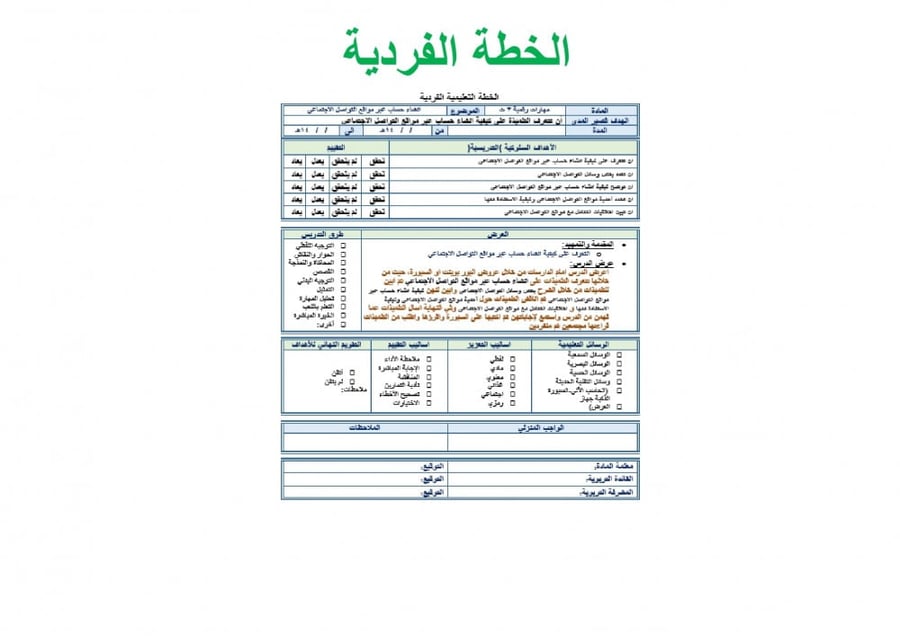 تحضير مهارات رقمية ثالث ثانوي الفصل الثالث تربية فكرية