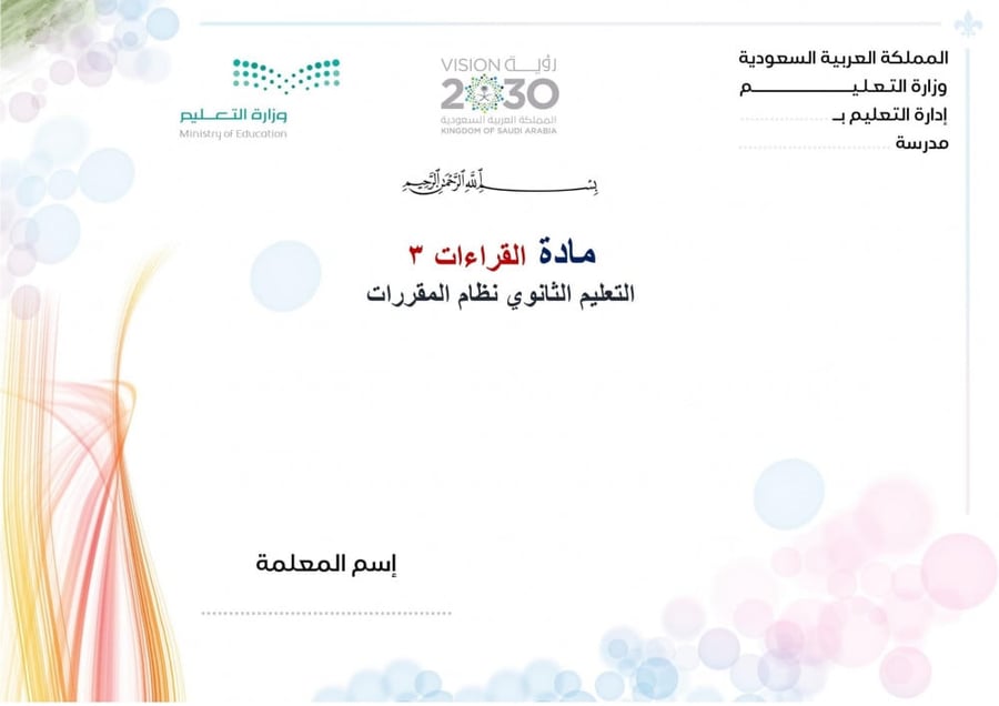 شرح درس الهمز المفرد - النقل - السكت  قراءات 3 مقررات مدارس التحفيظ