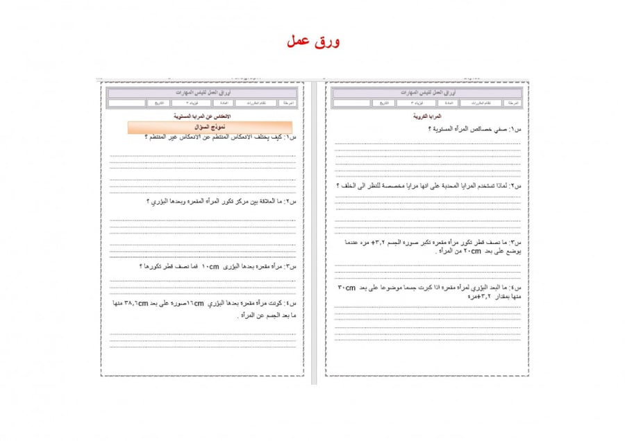 شرح درس تطبيقات الدوائر الكهربائيه  مادة فيزياء 3 مقررات