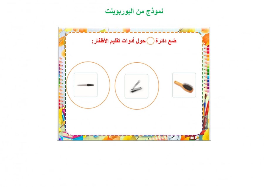تحضير مهارات حياتية واسرية رابع ابتدائي الفصل الثالث تربية فكرية