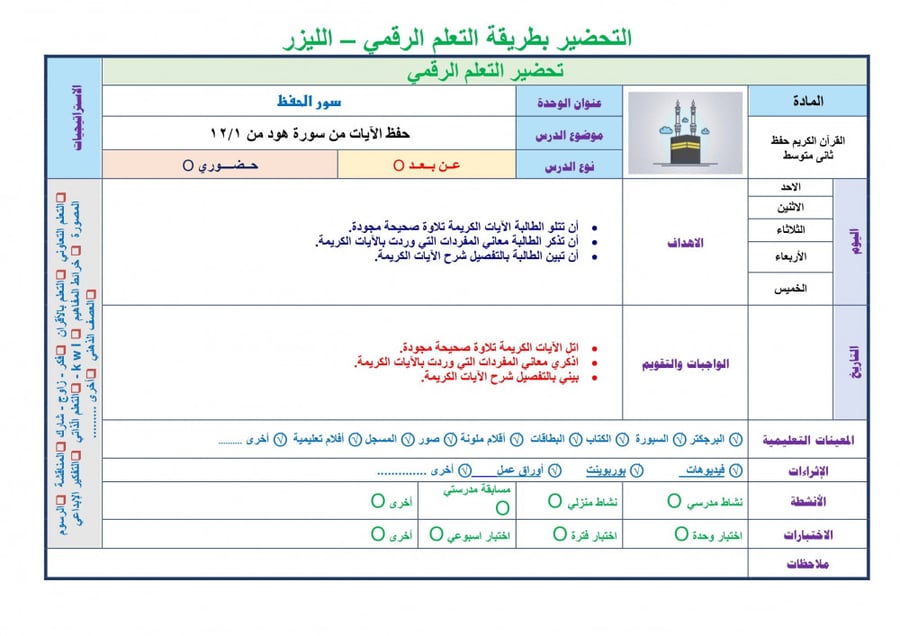 تحضير قران حفظ ثاني متوسط الفصل الثالث مدارس التحفيظ