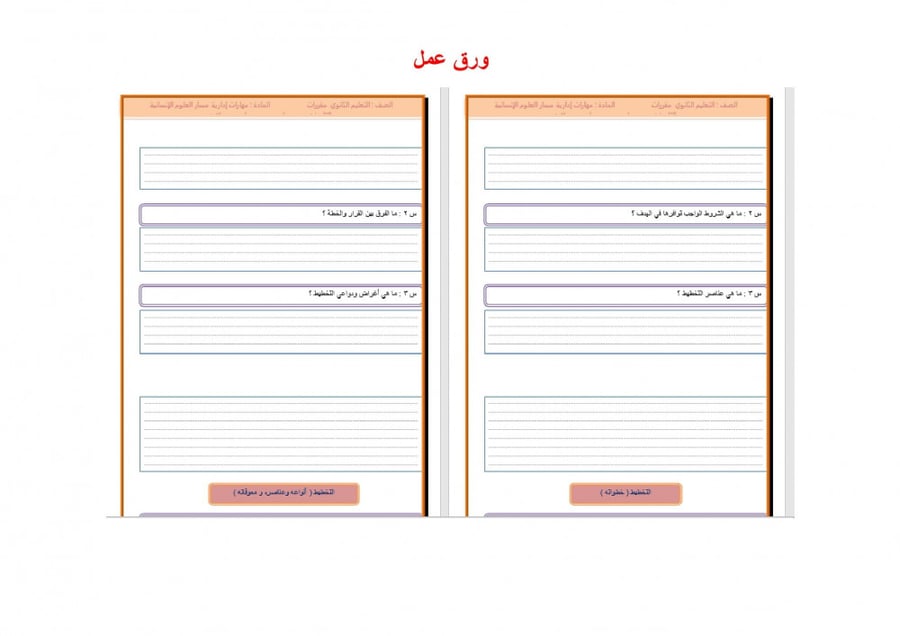 حل كتاب مهارات إدارية مقررات