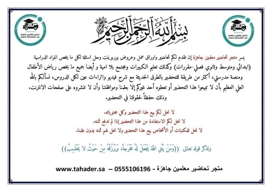 كتاب تجويد ثالث متوسط الفصل الدراسي الثالث