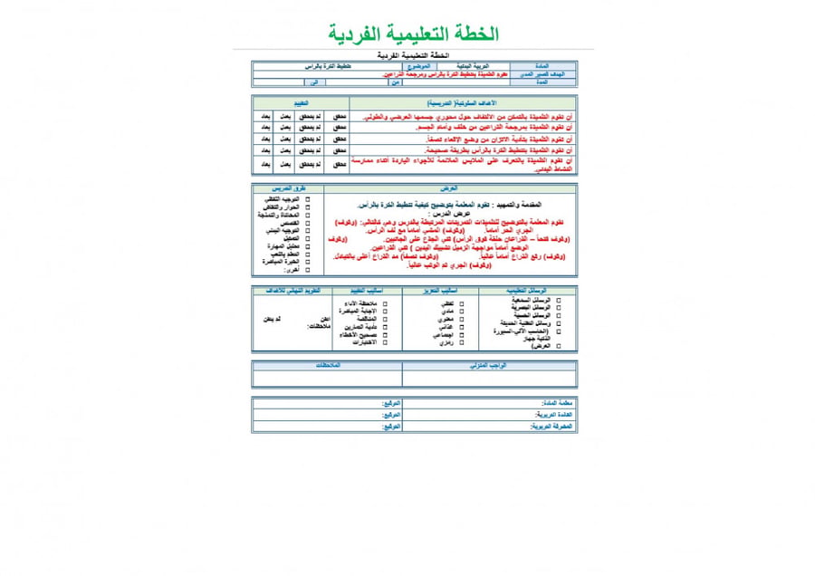 تحضير تربية بدنية ثالث ابتدائي الفصل الثالث تربية فكرية