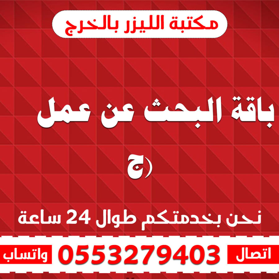باقة البحث عن عمل ج
