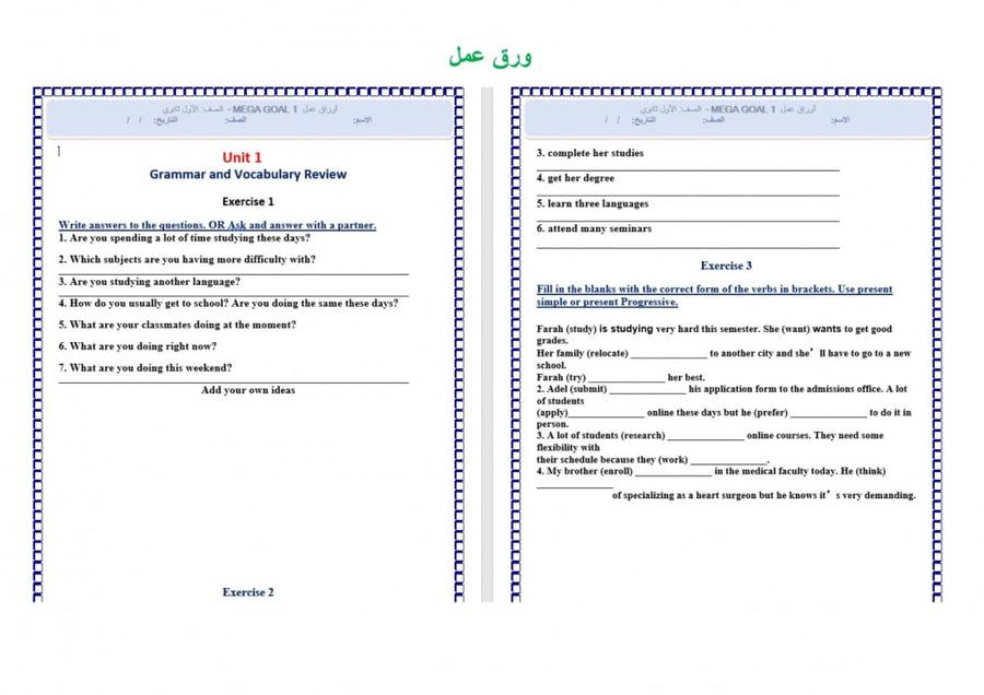 شرح درس  unit 2 Grammar مادة ميجا جول 1 مقررات الفصل الدراسي الأول