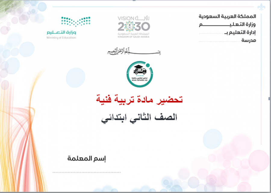 تحضير درس نشيد جدتي فنية ثاني ابتدائي الفصل الأول