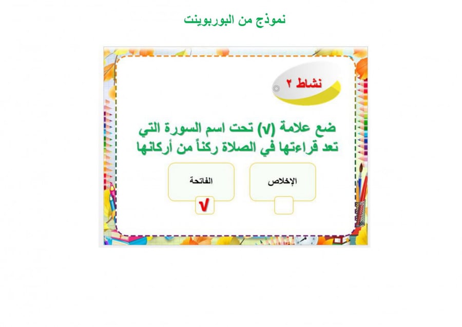 تحضير دراسات إسلامية ثالث ابتدائي الفصل الثالث تربية فكرية
