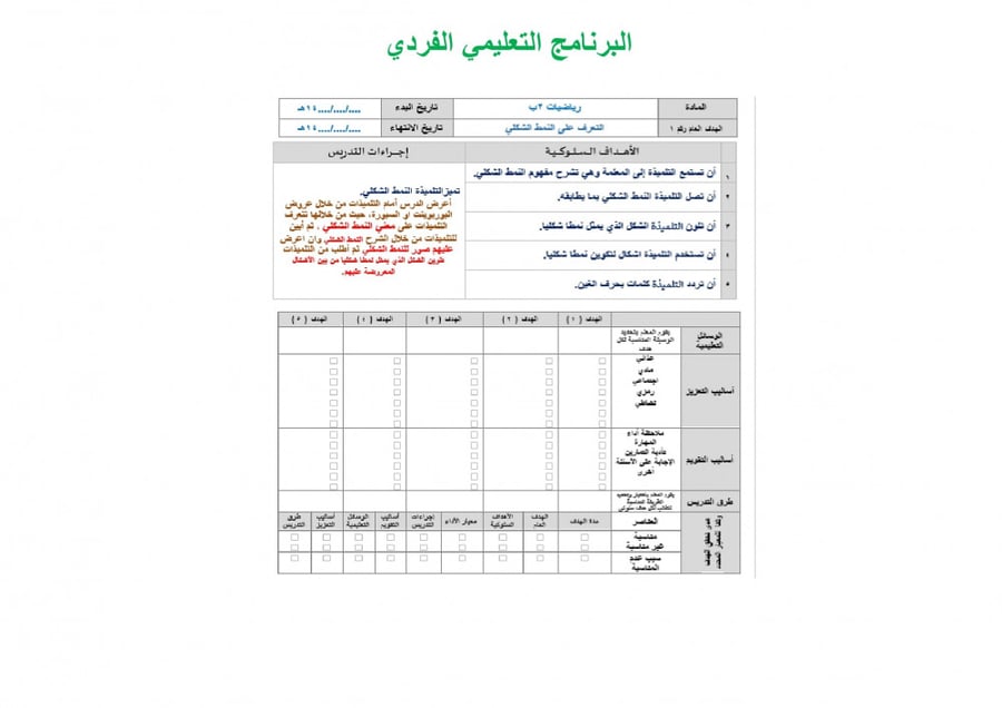 تحضير رياضيات ثاني ابتدائي الفصل الثالث تربية فكرية