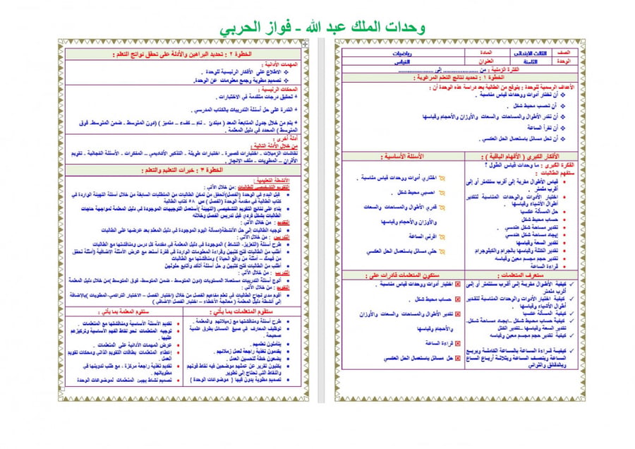 تحضير رياضيات ثالث ابتدائي الفصل الثالث