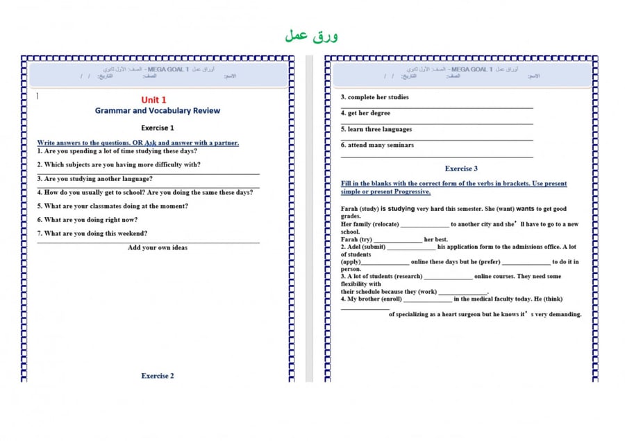 شرح درس  unit 1 conversation مادة ميجا جول 1 مقررات الفصل الدراسي الأو