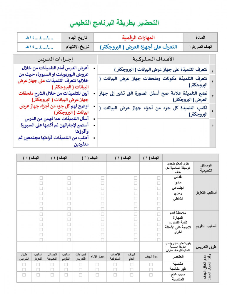 تحضير مهارات رقمية ثالث متوسط الفصل الثالث تربية فكرية