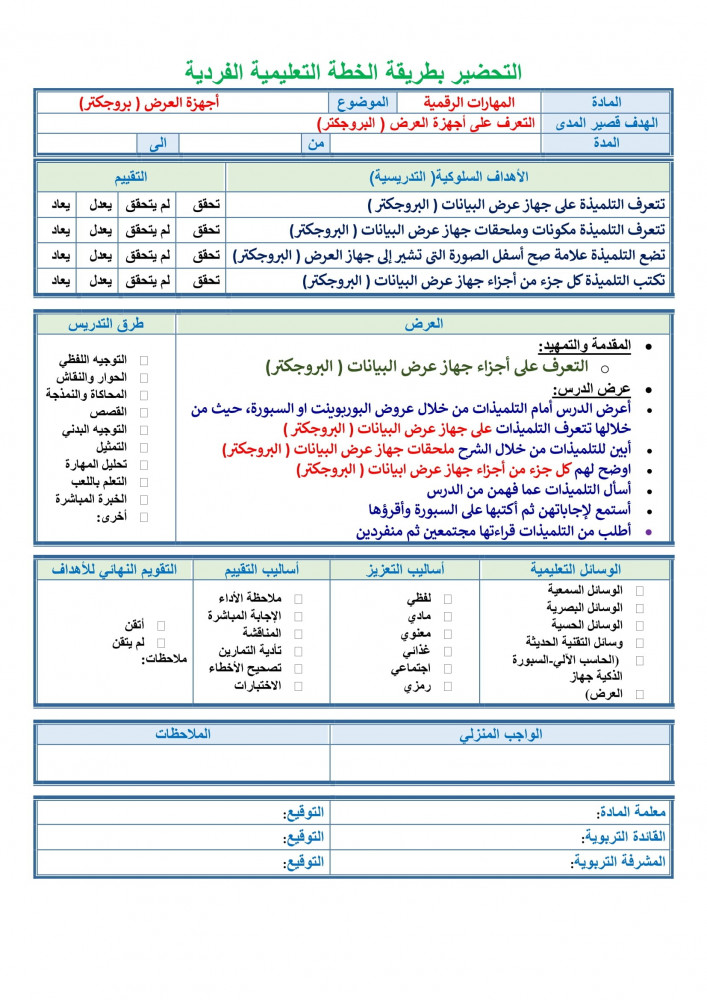 تحضير مهارات رقمية ثاني متوسط الفصل الثالث تربية فكرية