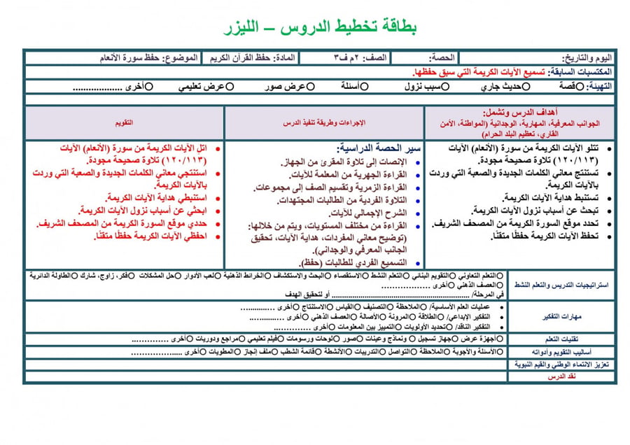 تحضير قران حفظ ثاني متوسط الفصل الثالث مدارس التحفيظ