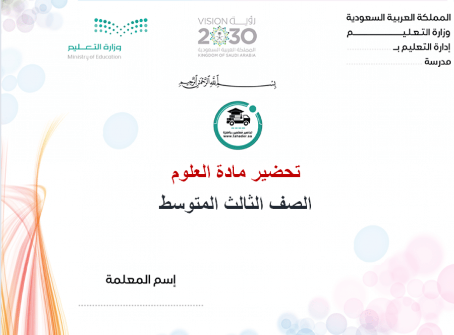 تحضير درس علم الوراثة علوم ثالث متوسط الفصل الأول 1444