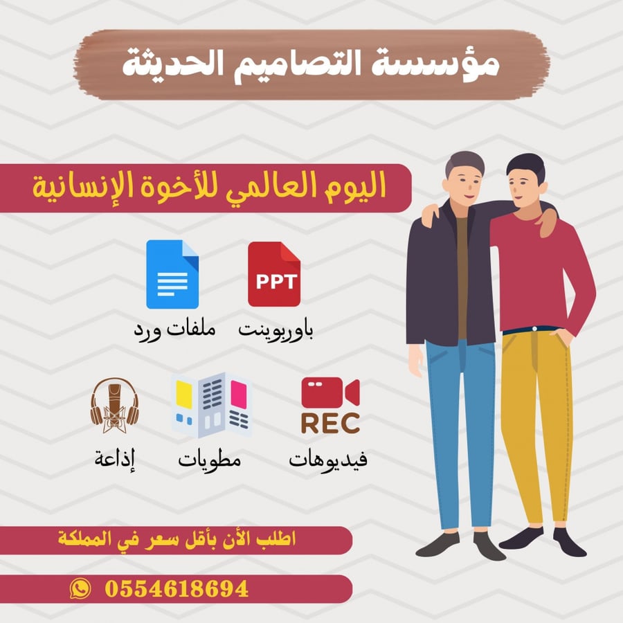 بوربوينت اليوم العالمى للأخوة الانسانية