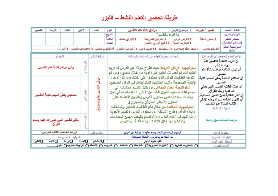 تحضير تفسير 1 مقررات