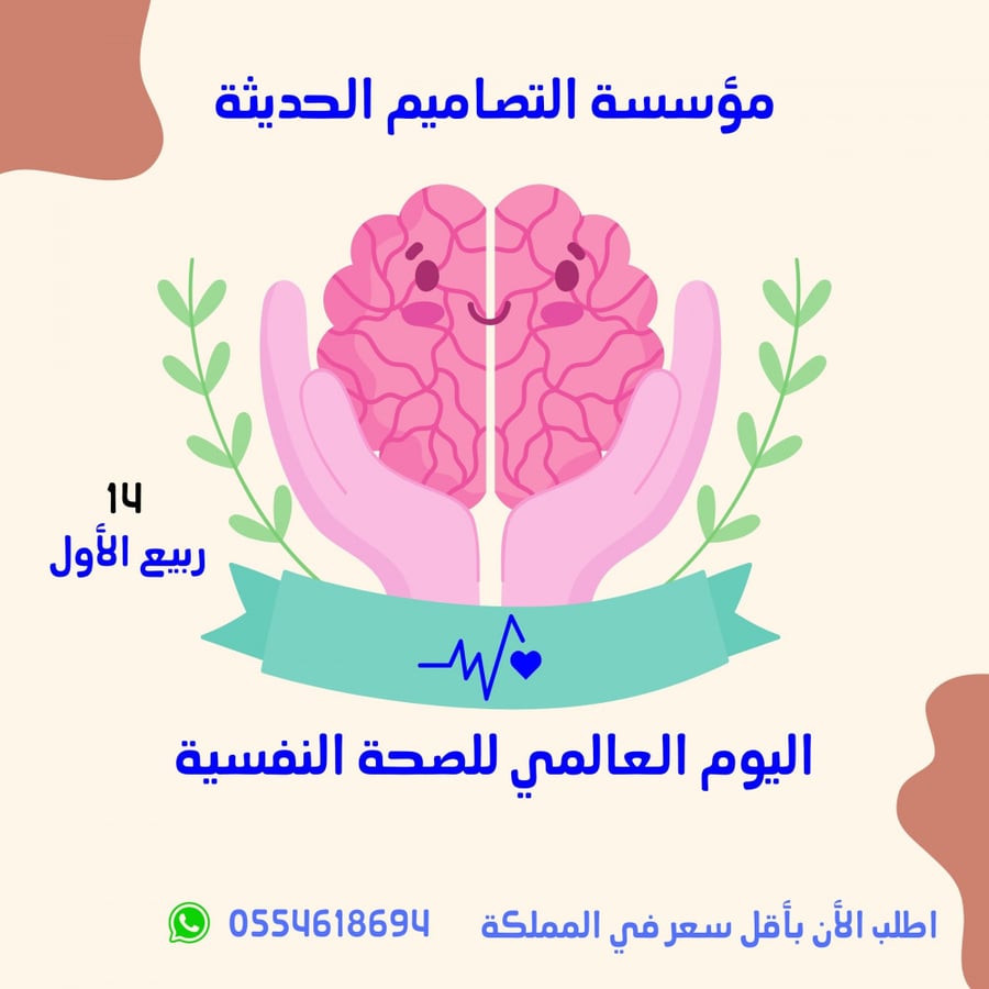 مسابقات اليوم العالمى للصحة النفسية